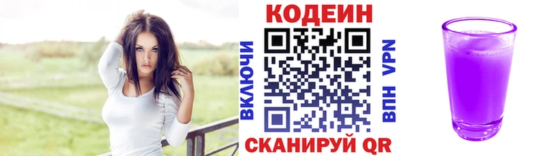 Codein Purple Drank  наркошоп  Троицк 
